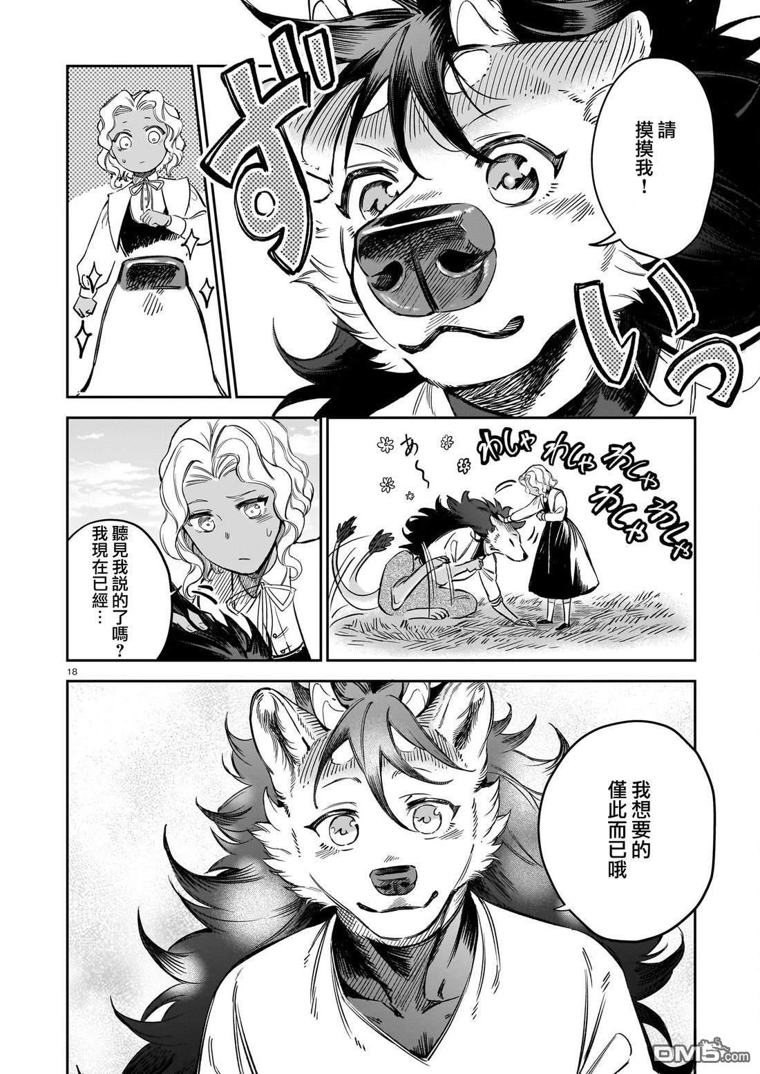 Servant Beasts 第27话 第18页