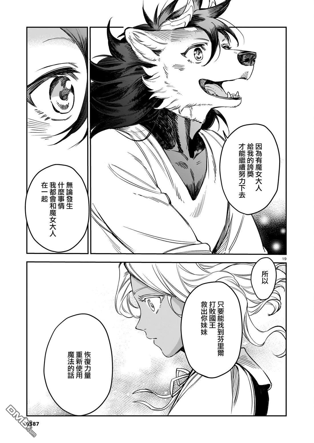 Servant Beasts 第27话 第19页