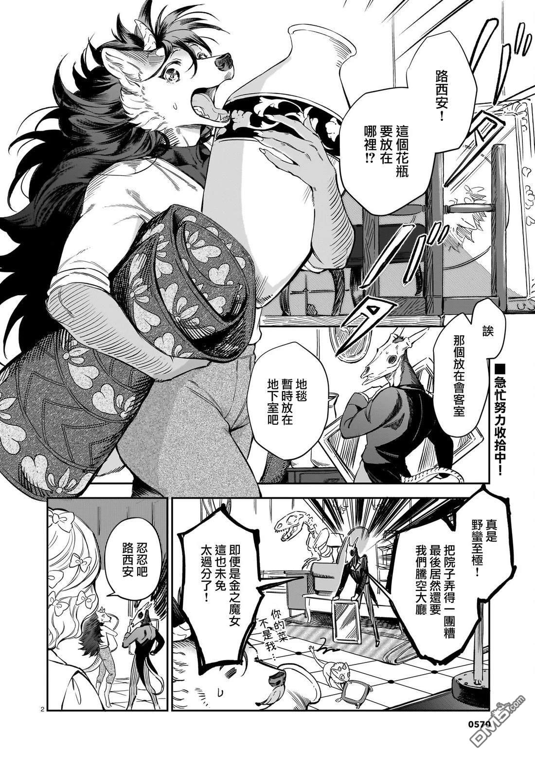 Servant Beasts 第27话 第2页