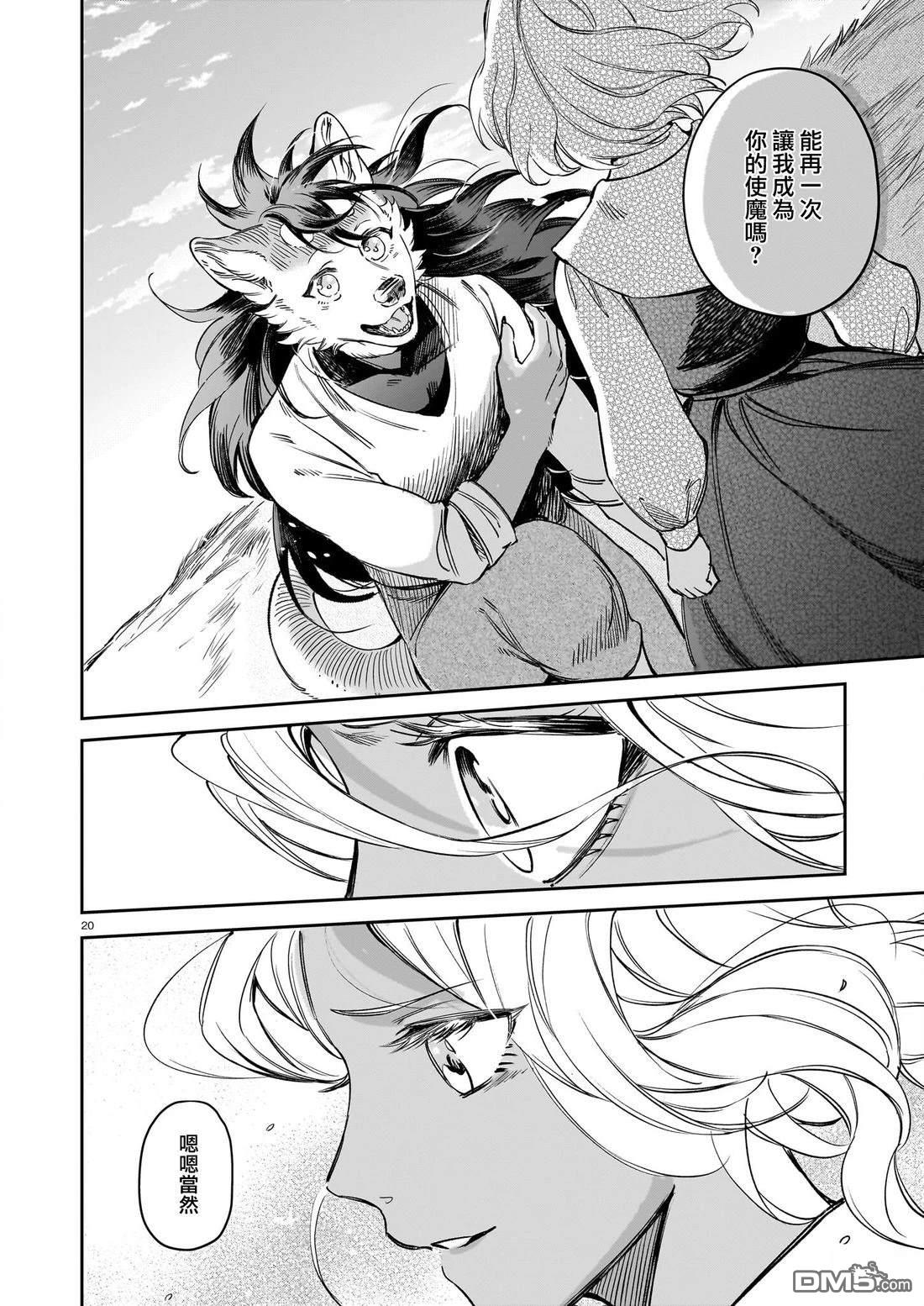 Servant Beasts 第27话 第20页
