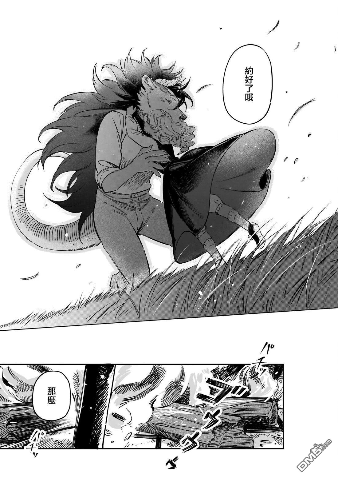 Servant Beasts 第27话 第21页