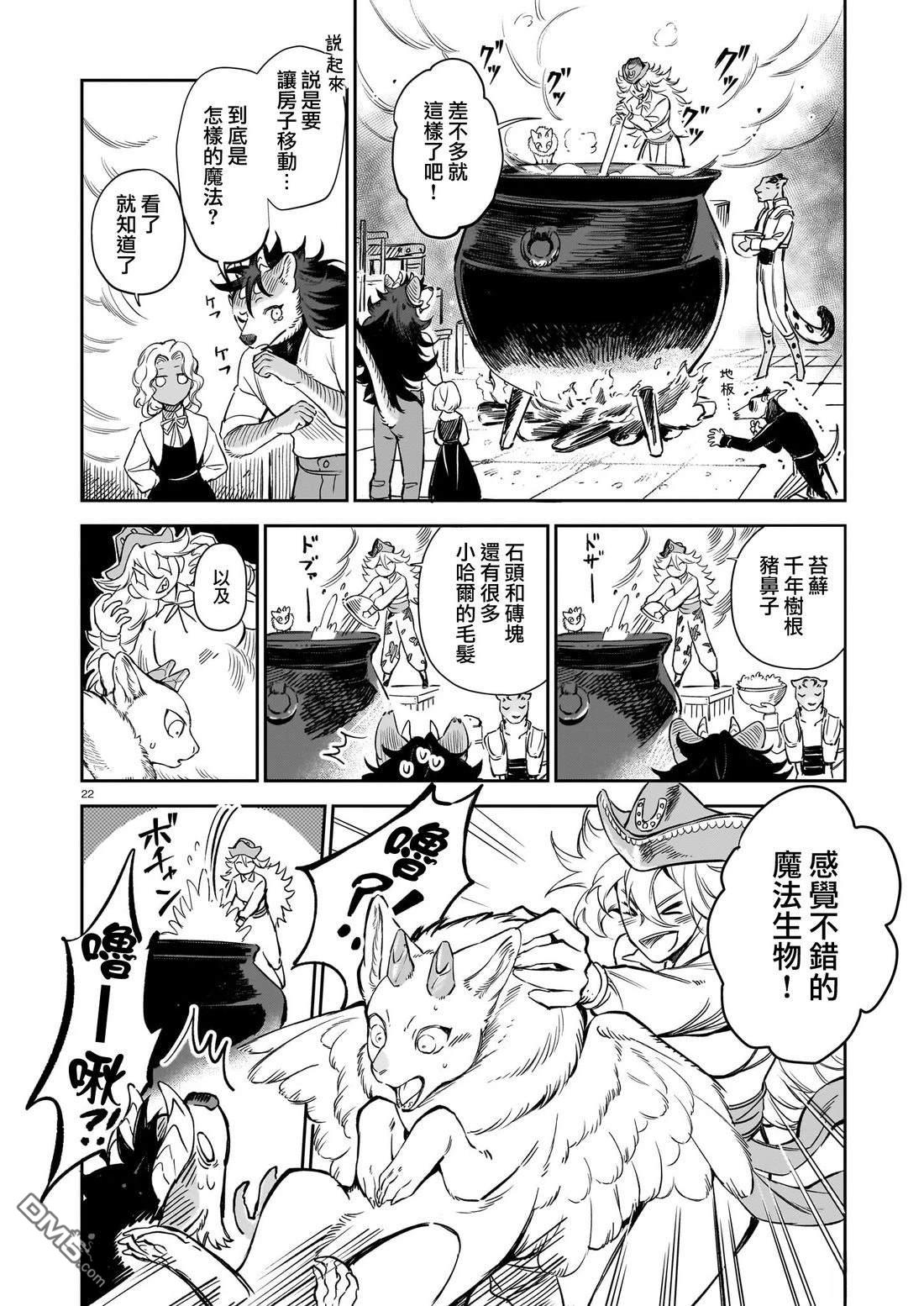 Servant Beasts 第27话 第22页