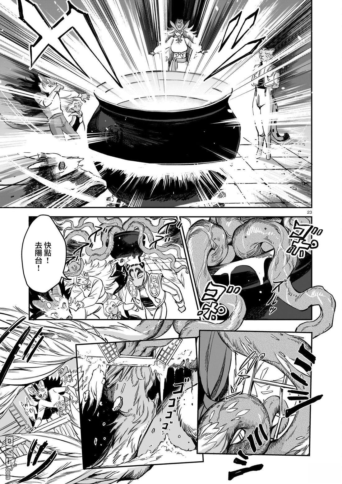 Servant Beasts 第27话 第23页