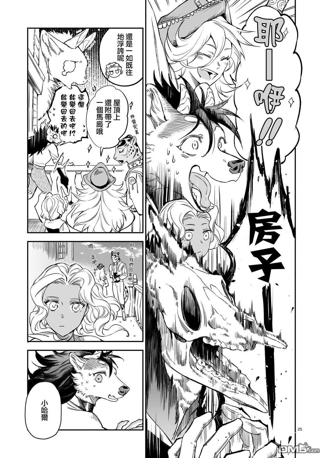 Servant Beasts 第27话 第25页