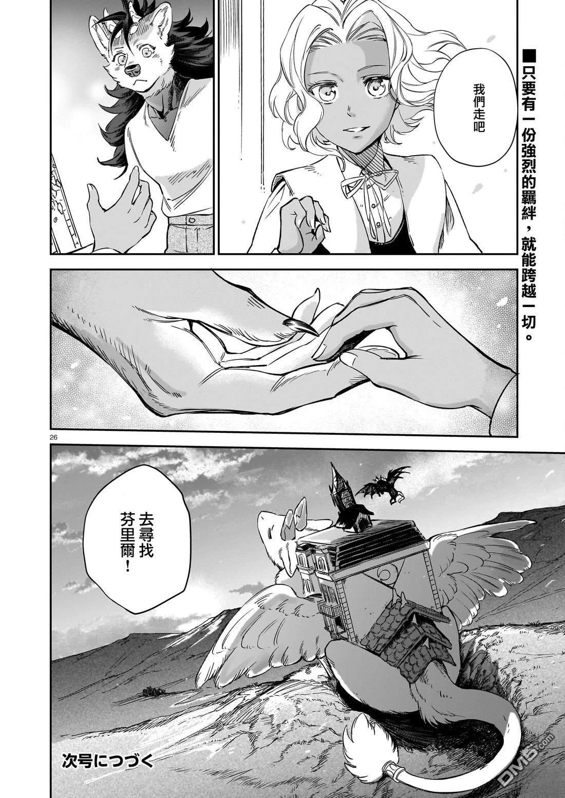 Servant Beasts 第27话 第26页