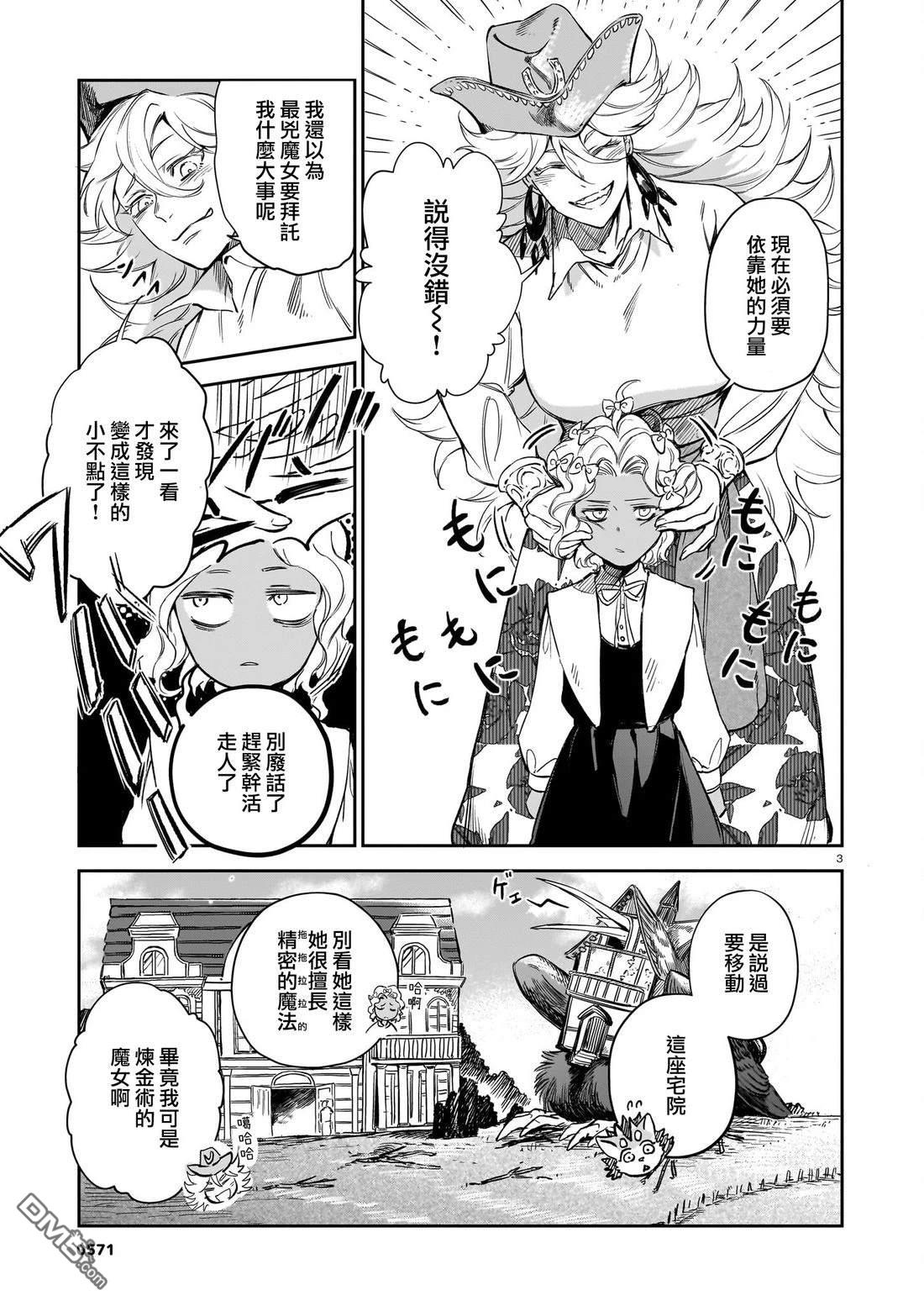 Servant Beasts 第27话 第3页