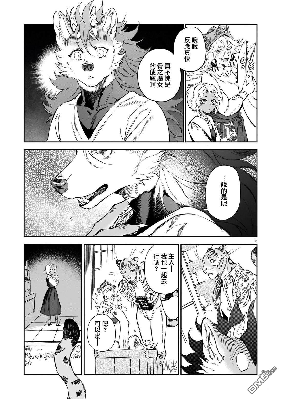 Servant Beasts 第27话 第5页