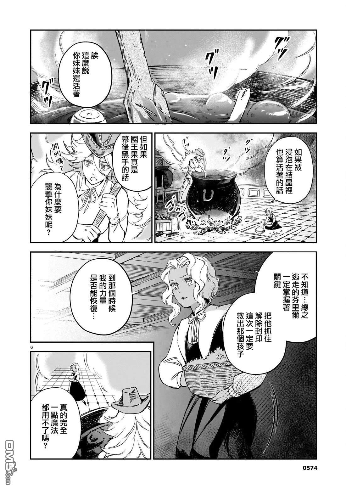 Servant Beasts 第27话 第6页