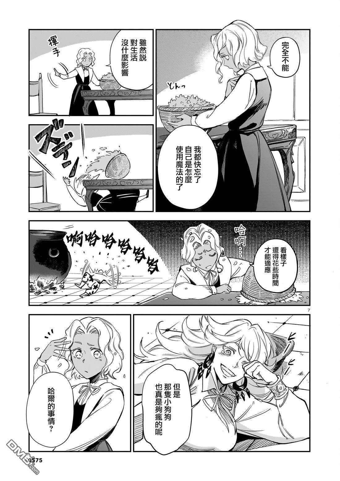 Servant Beasts 第27话 第7页