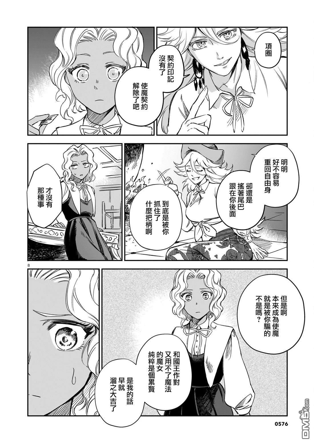 Servant Beasts 第27话 第8页