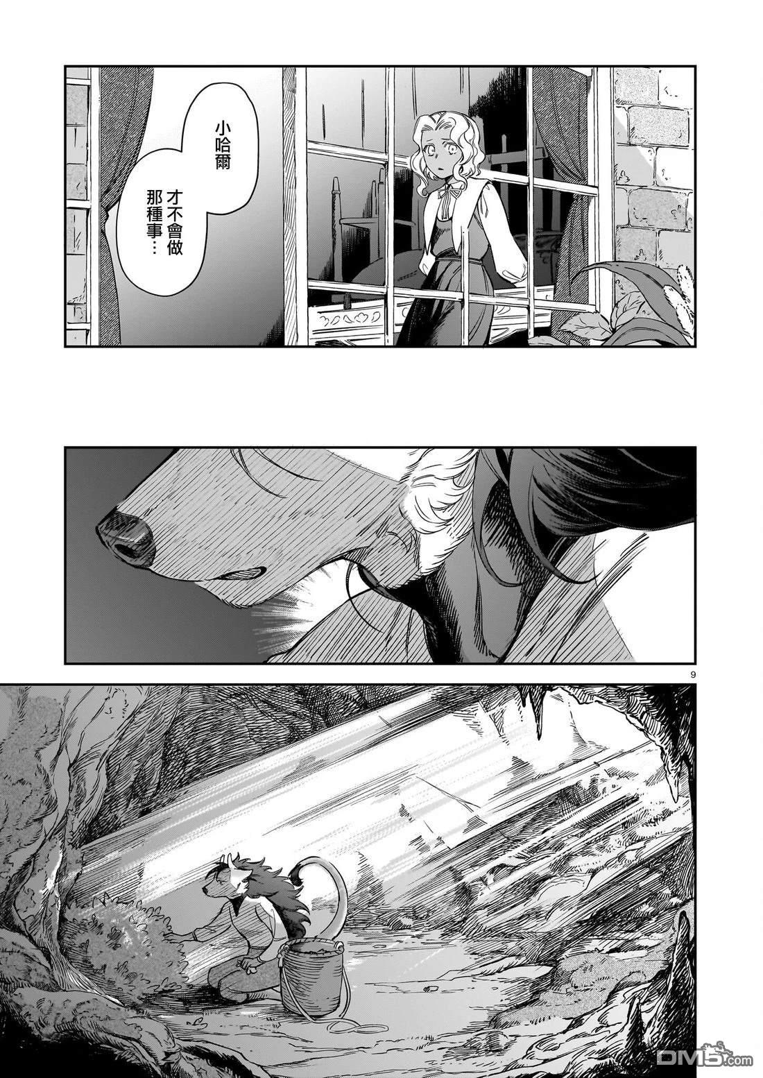Servant Beasts 第27话 第9页