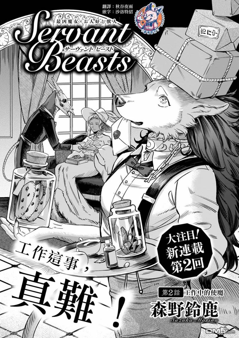 Servant Beasts 第2话 第1页