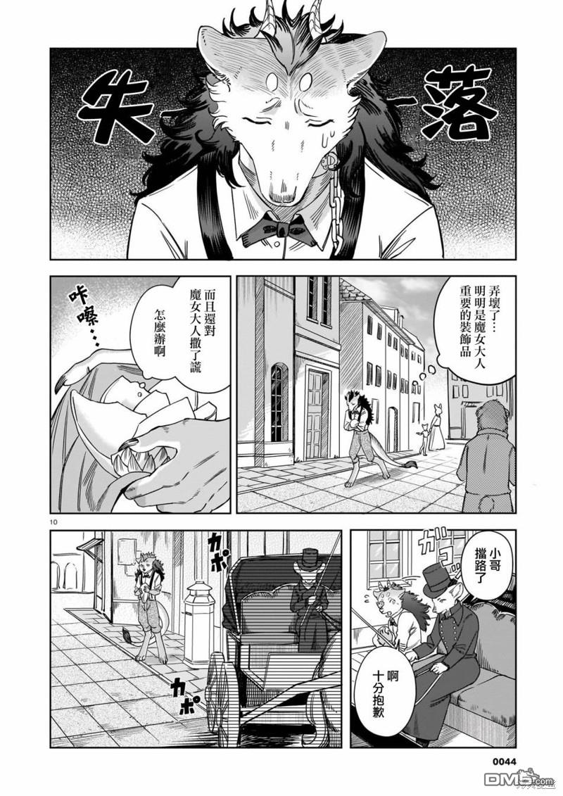 Servant Beasts 第2话 第10页