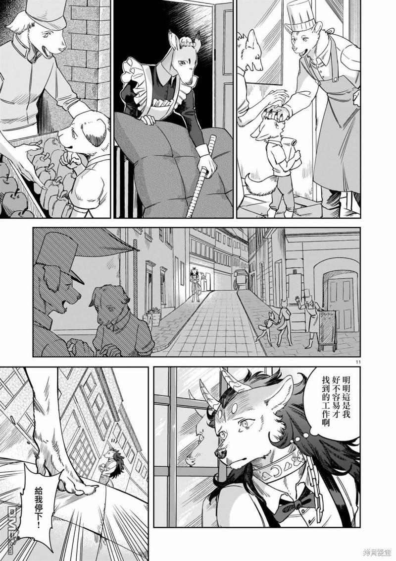 Servant Beasts 第2话 第11页