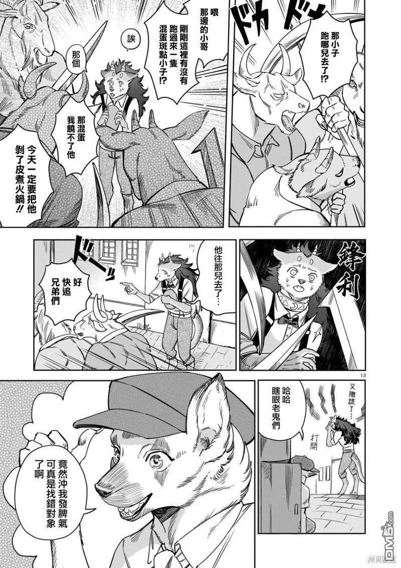 Servant Beasts 第2话 第13页