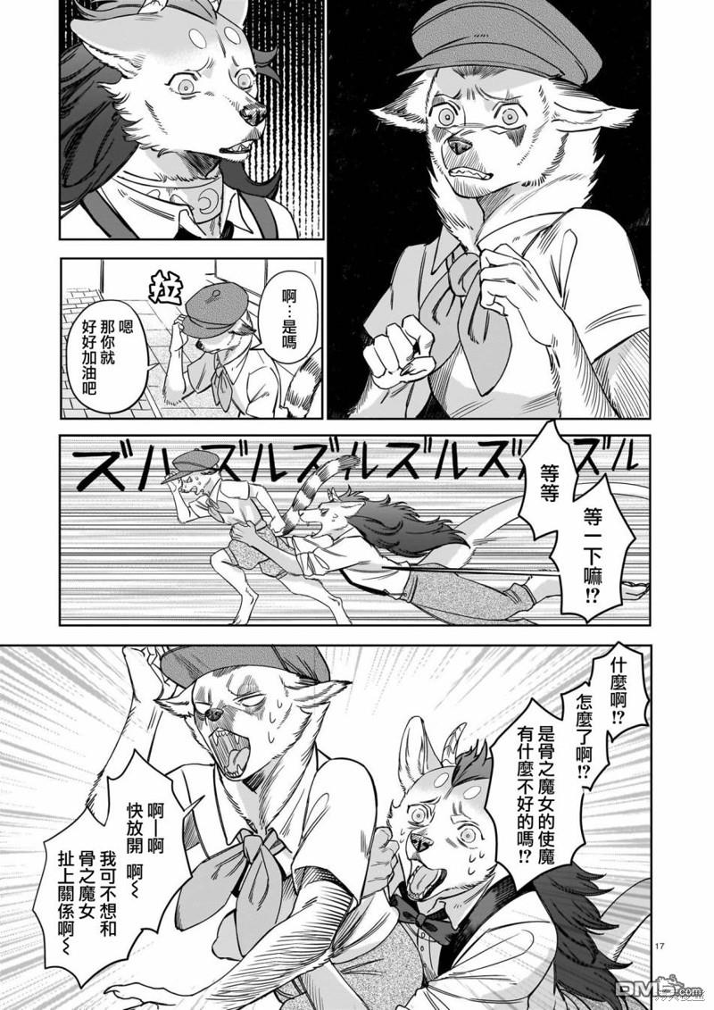Servant Beasts 第2话 第17页
