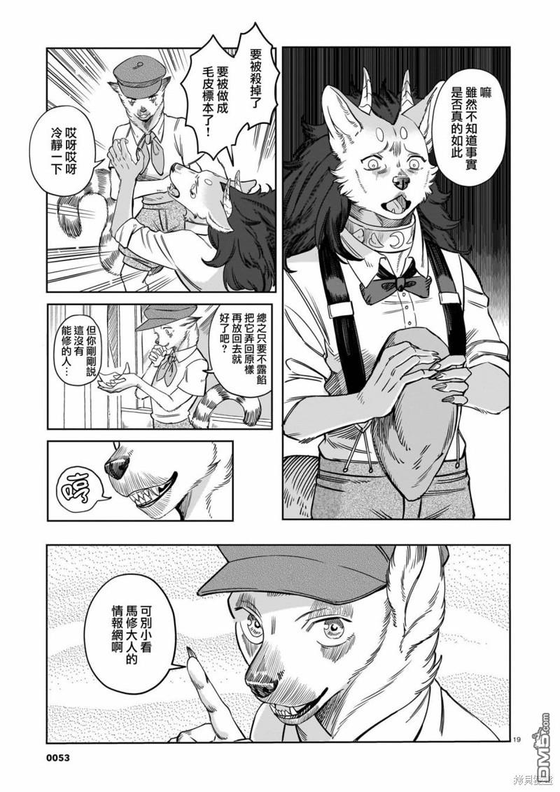Servant Beasts 第2话 第19页