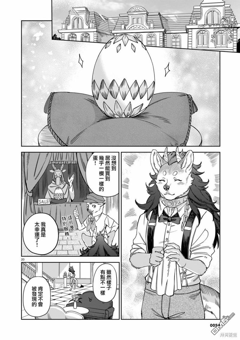 Servant Beasts 第2话 第20页