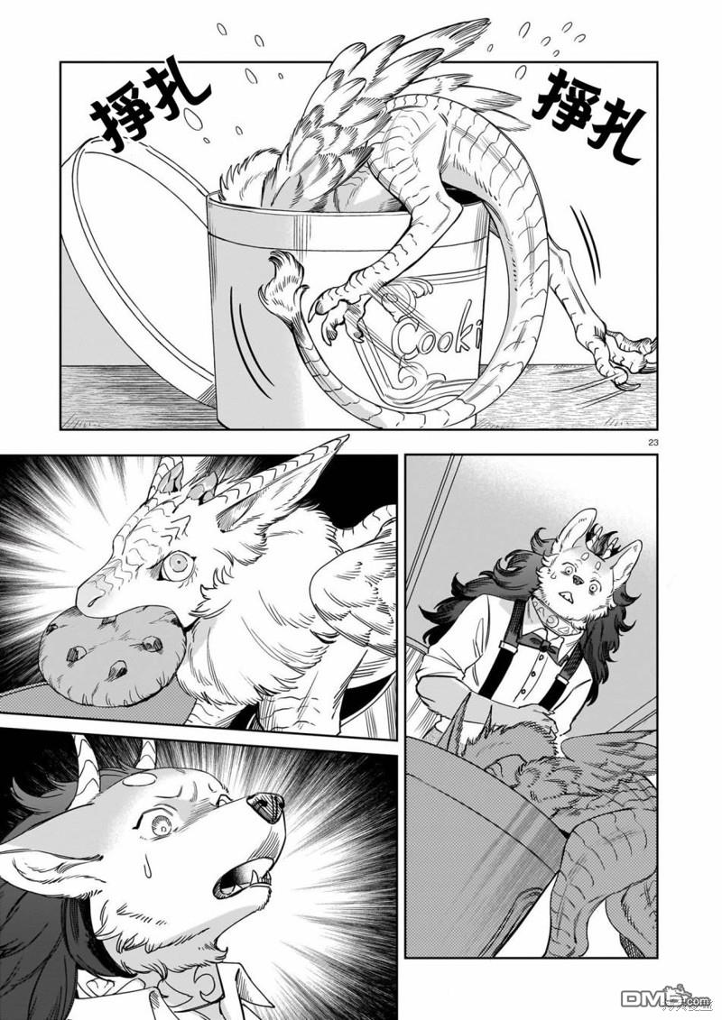 Servant Beasts 第2话 第23页