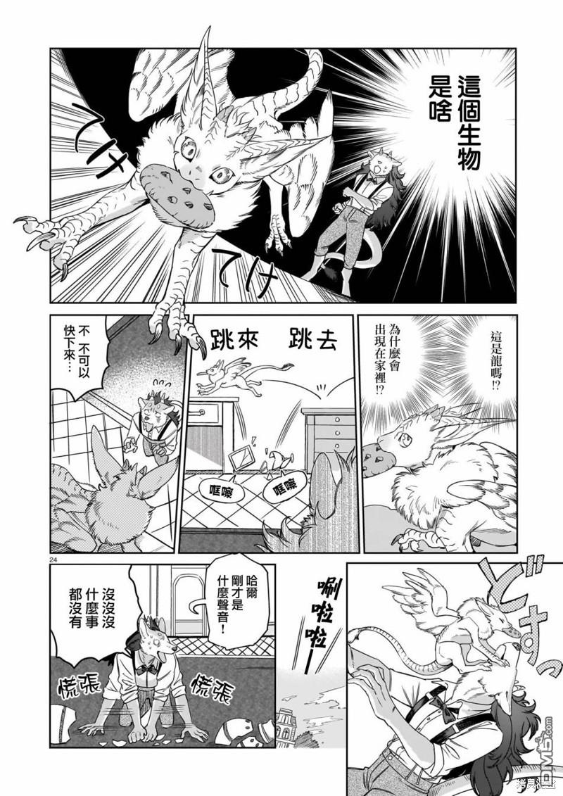 Servant Beasts 第2话 第24页