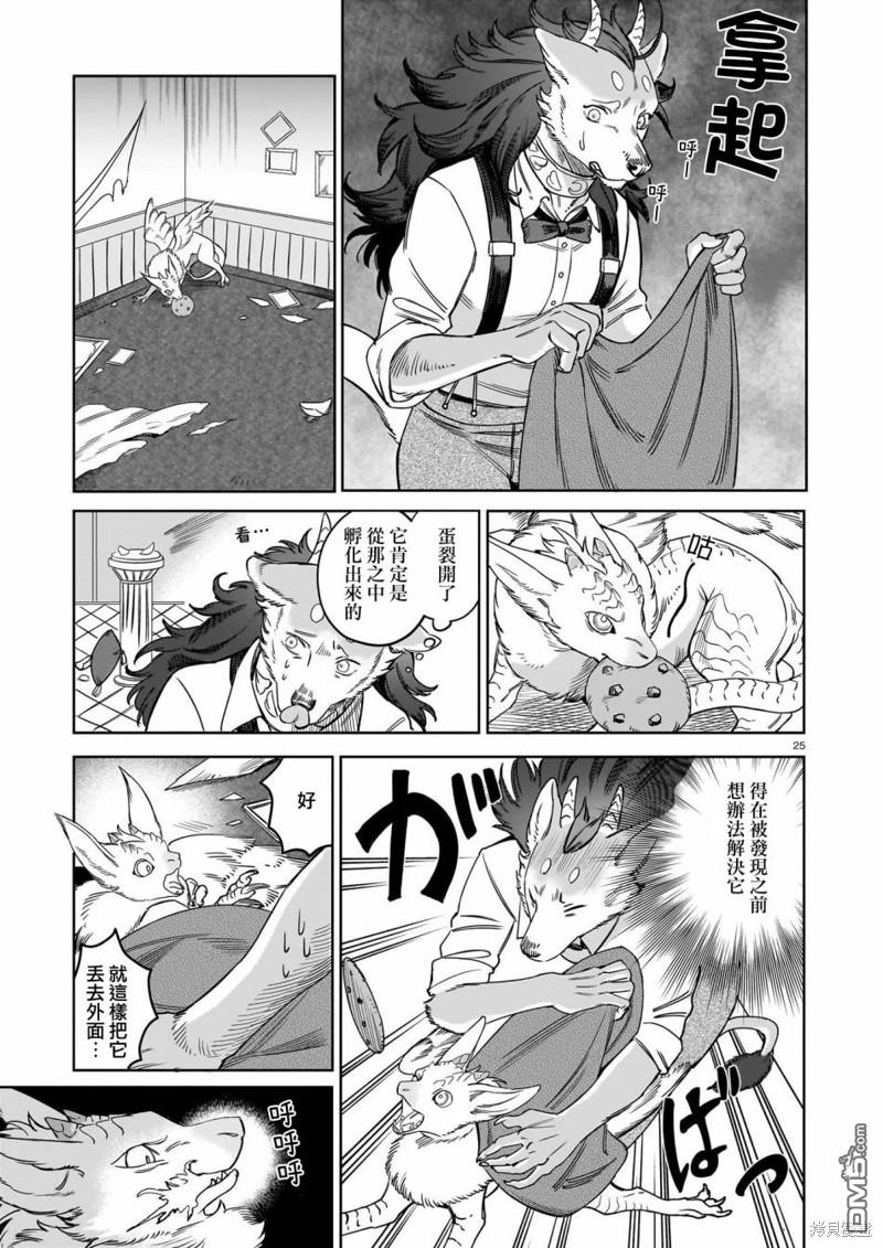 Servant Beasts 第2话 第25页