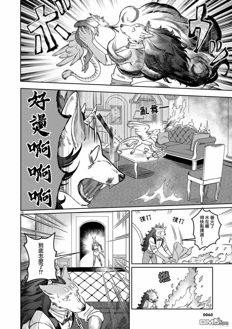 Servant Beasts 第2话 第26页