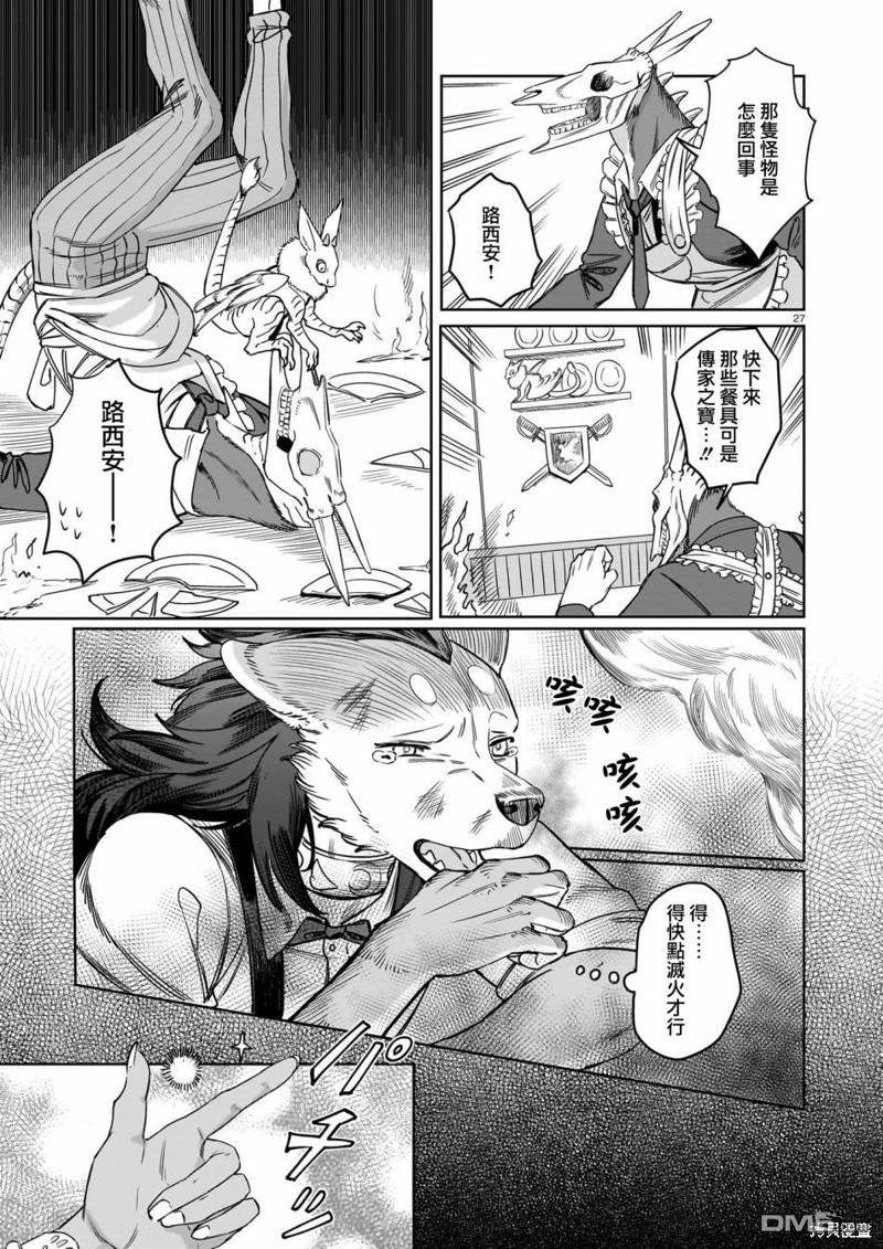 Servant Beasts 第2话 第27页