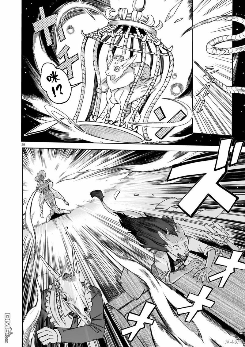 Servant Beasts 第2话 第28页