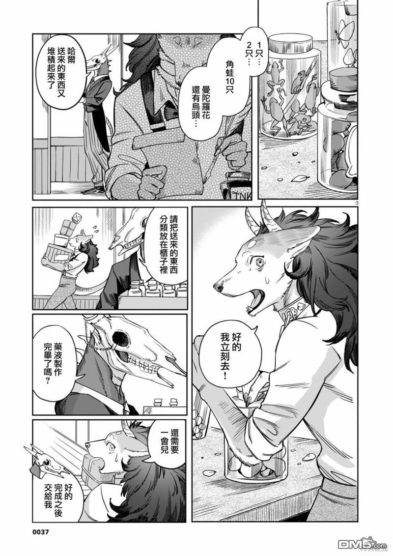 Servant Beasts 第2话 第3页