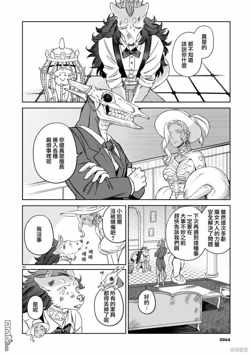Servant Beasts 第2话 第30页