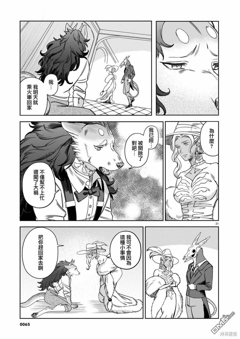 Servant Beasts 第2话 第31页