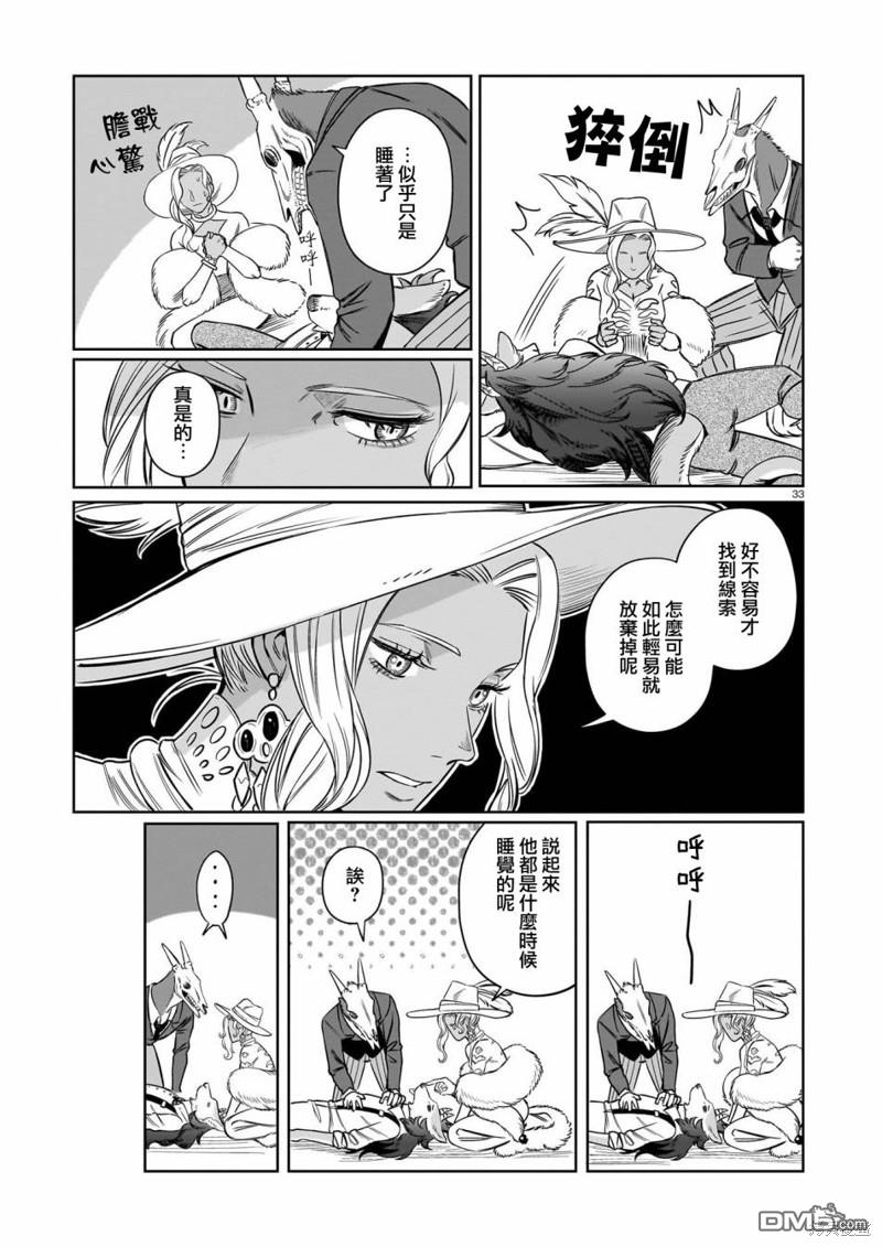 Servant Beasts 第2话 第33页