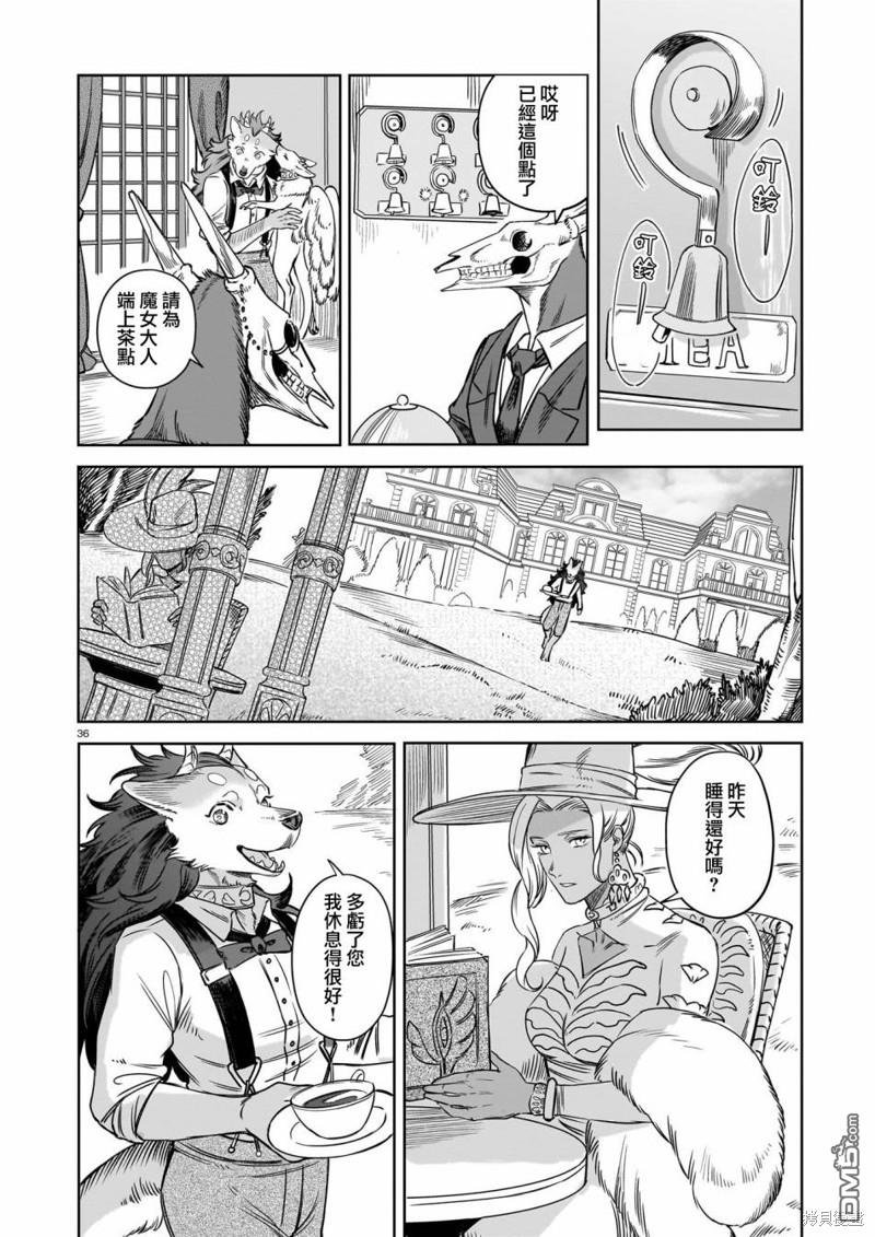 Servant Beasts 第2话 第36页