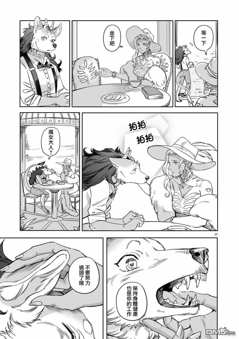 Servant Beasts 第2话 第37页