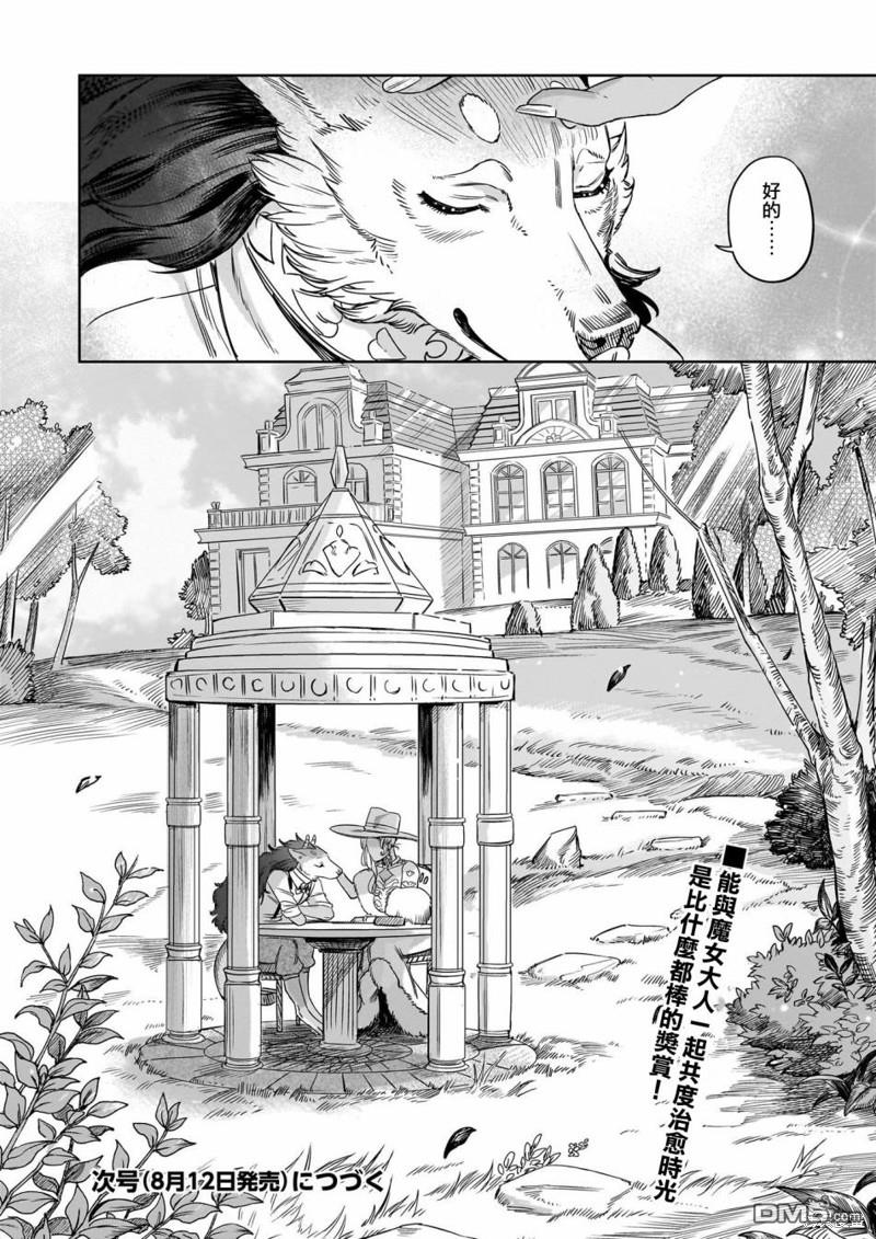 Servant Beasts 第2话 第38页
