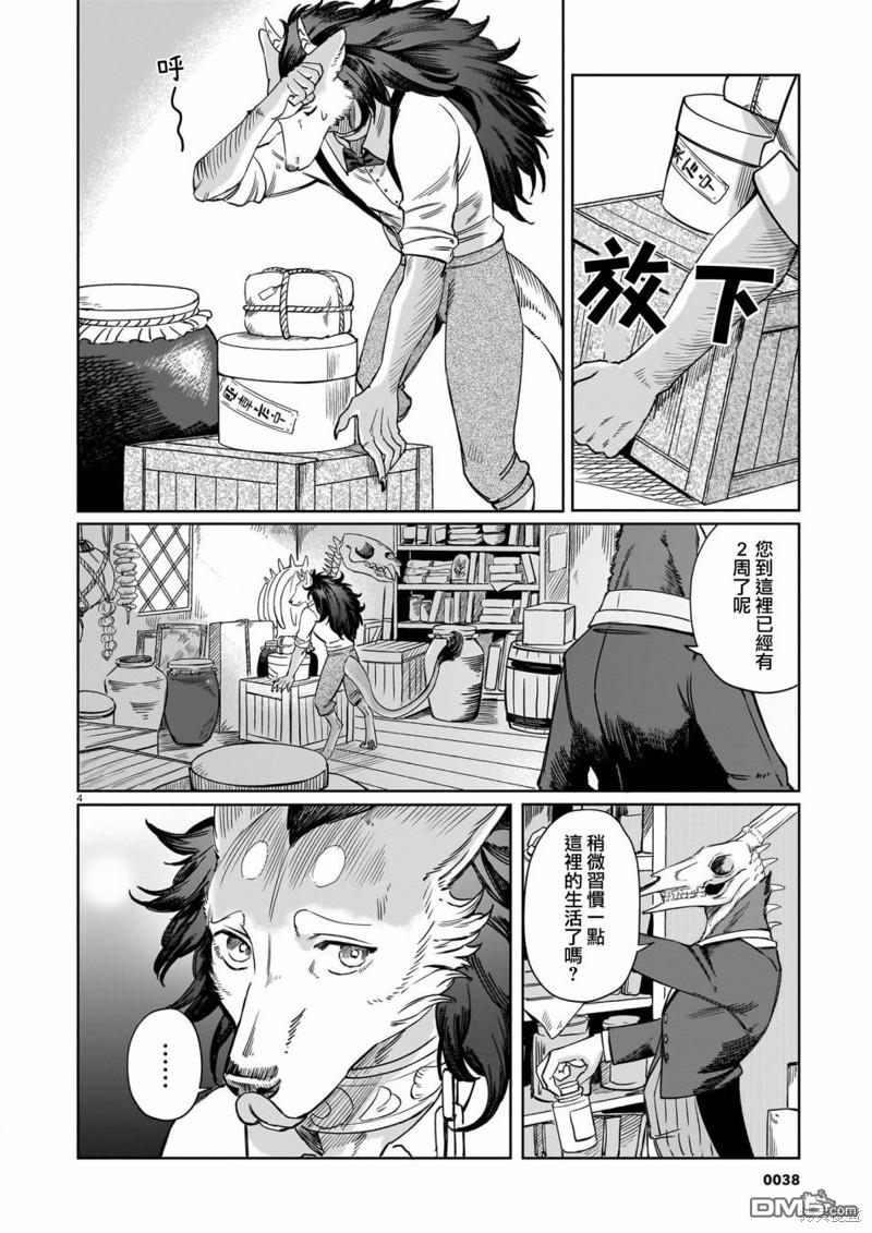 Servant Beasts 第2话 第4页