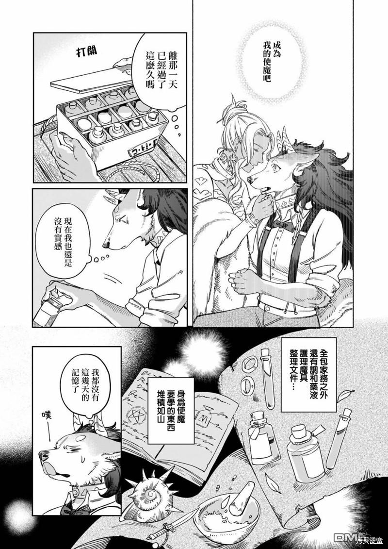 Servant Beasts 第2话 第5页