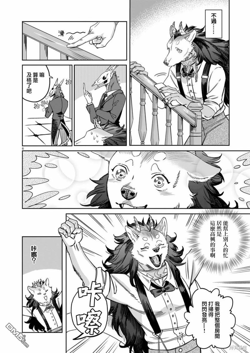 Servant Beasts 第2话 第6页