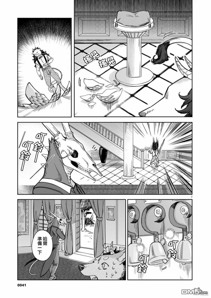 Servant Beasts 第2话 第7页