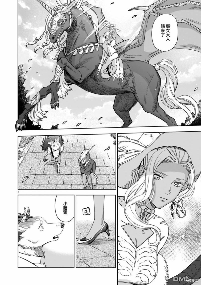 Servant Beasts 第2话 第8页