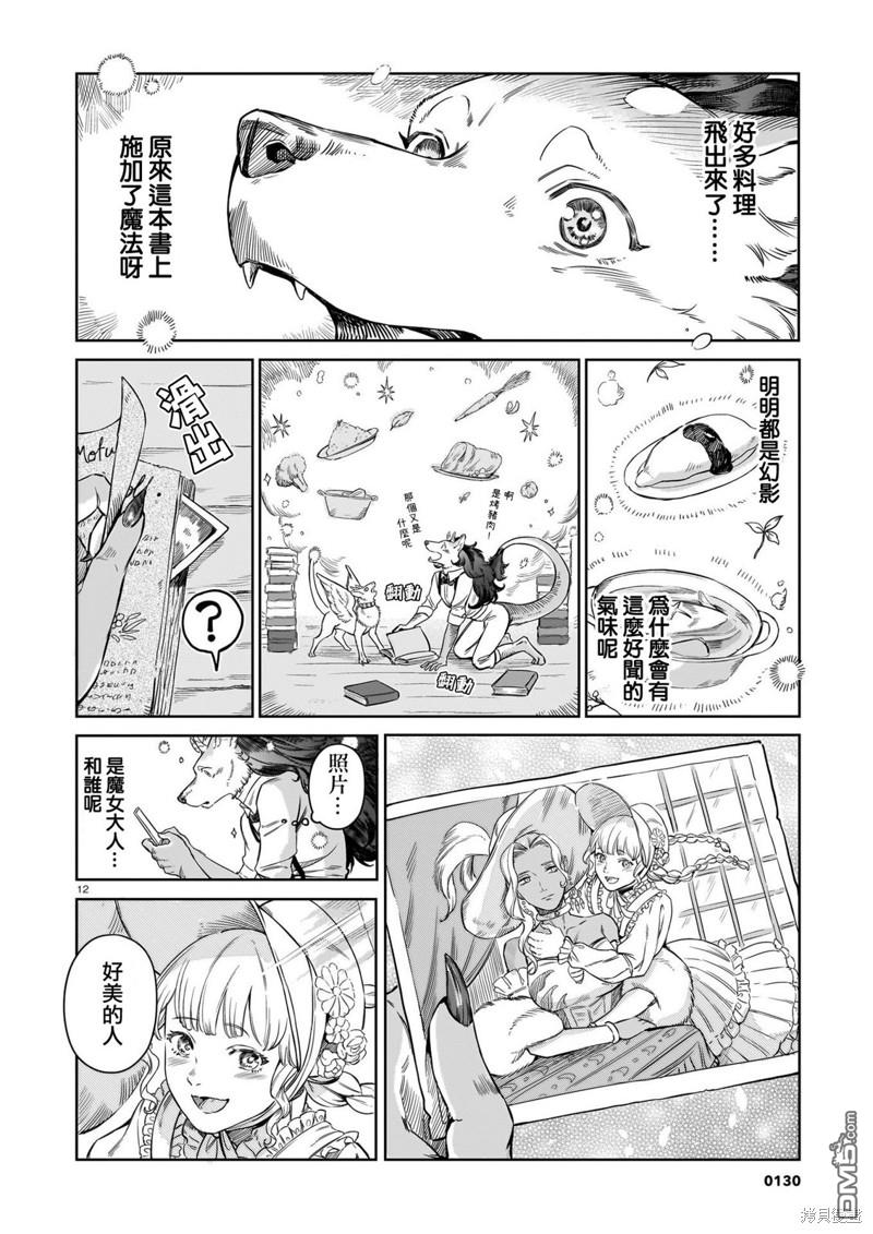 Servant Beasts 第3话 第11页