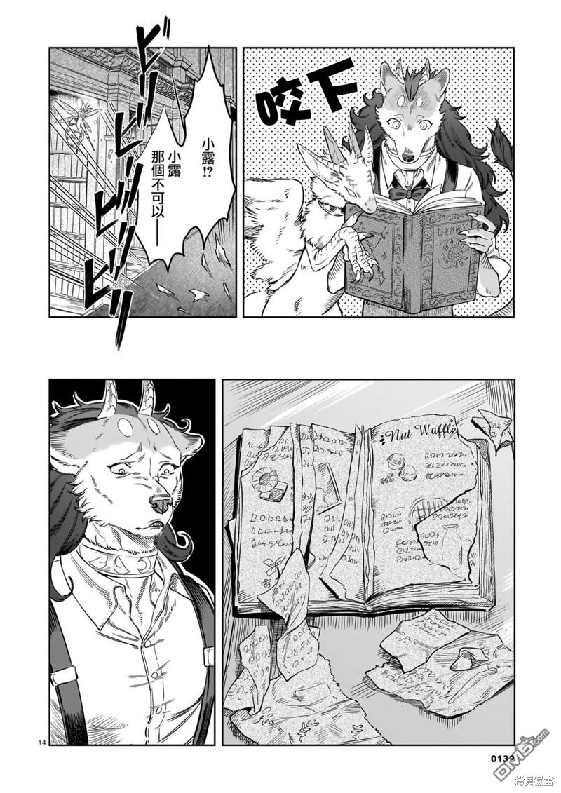 Servant Beasts 第3话 第13页