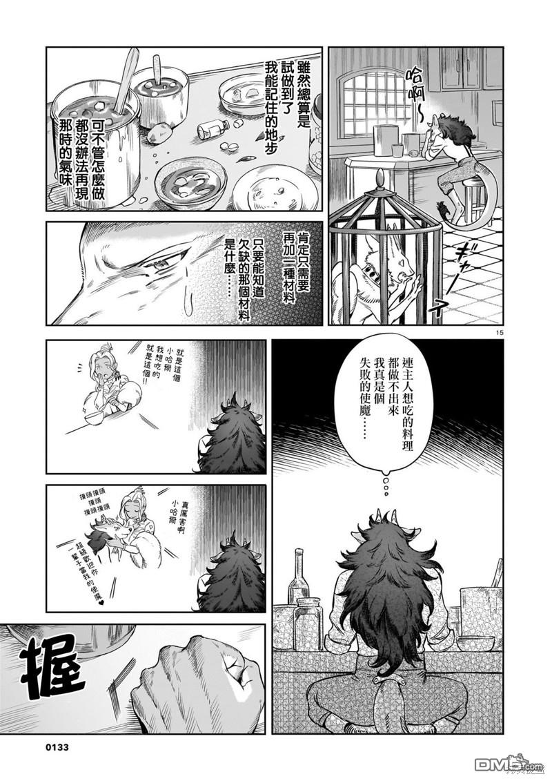 Servant Beasts 第3话 第14页