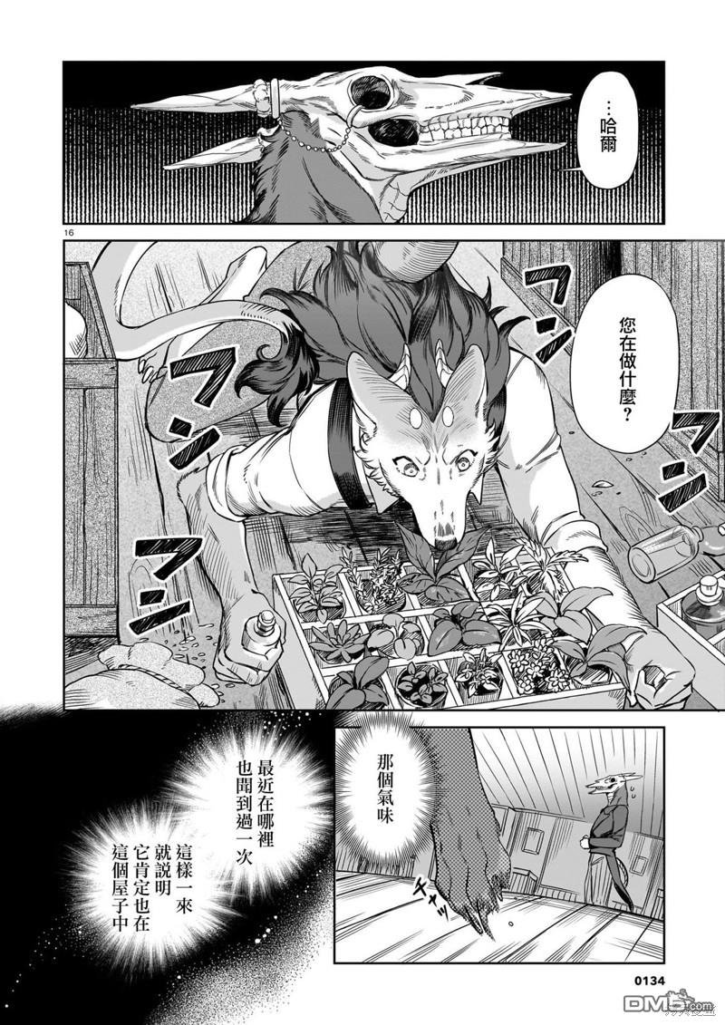 Servant Beasts 第3话 第15页