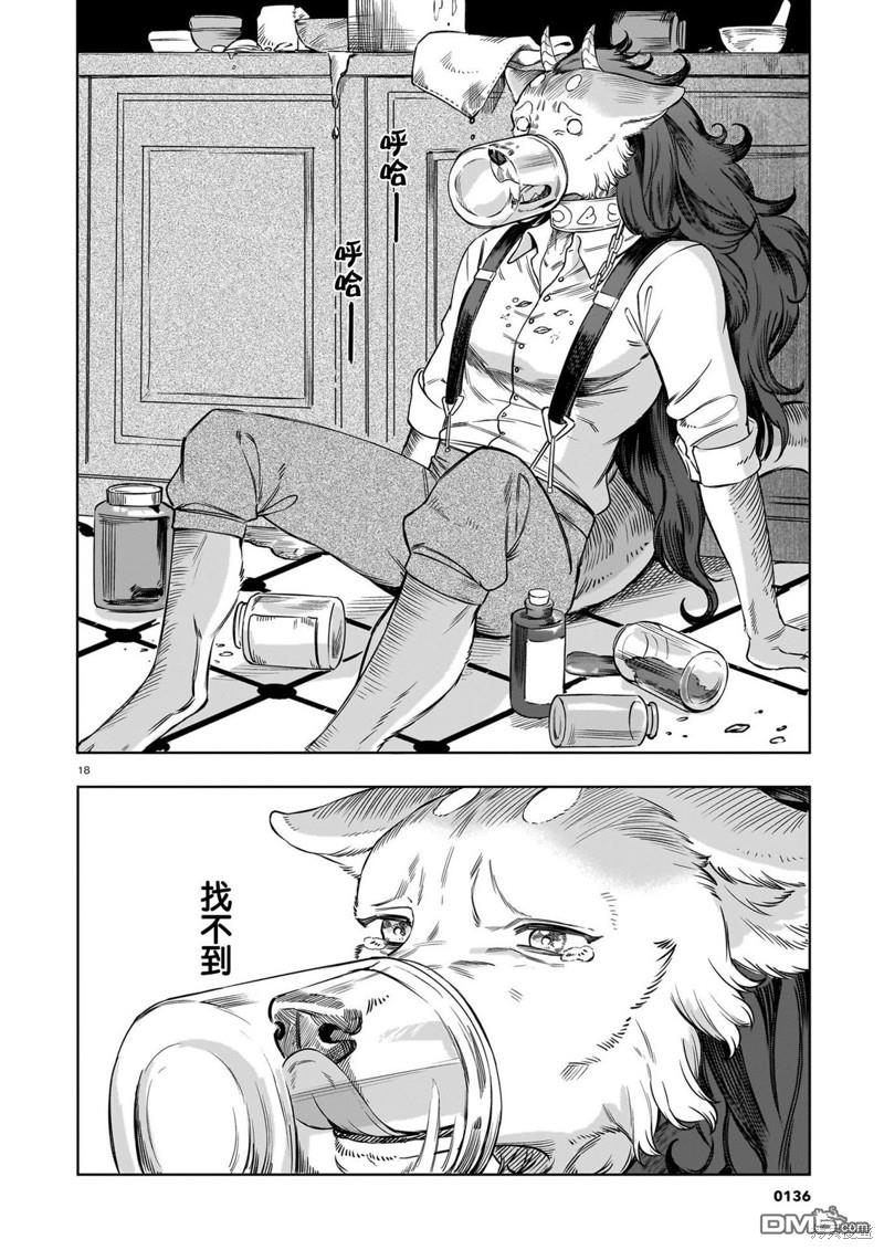 Servant Beasts 第3话 第17页