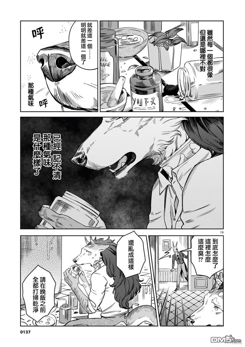 Servant Beasts 第3话 第18页