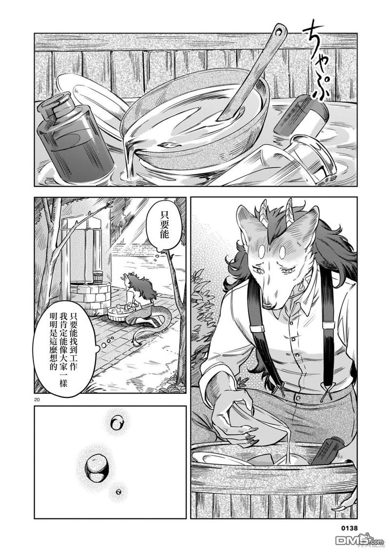 Servant Beasts 第3话 第19页