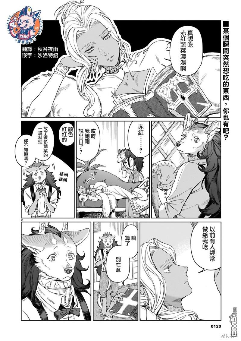 Servant Beasts 第3话 第2页