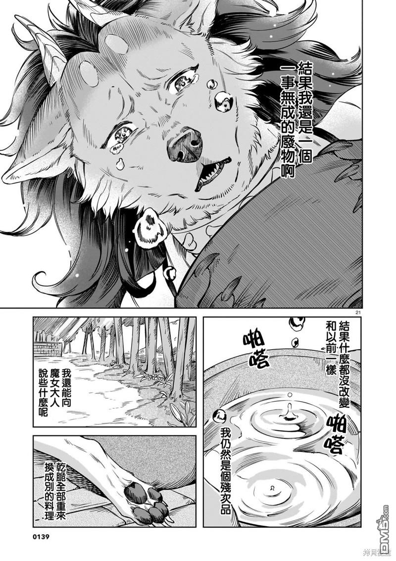 Servant Beasts 第3话 第20页