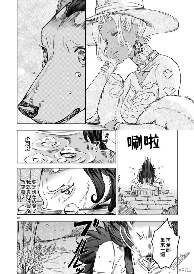 Servant Beasts 第3话 第21页